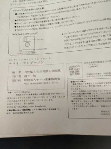 Electone Sound Inn Fan 6_3